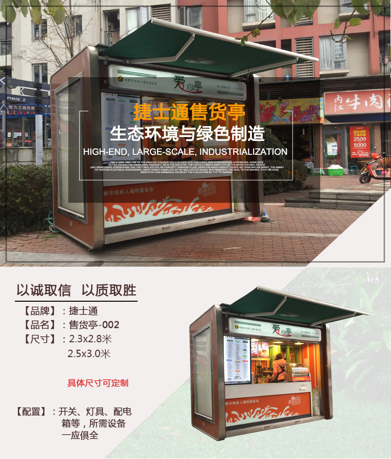 售賣(mài)亭，早餐亭