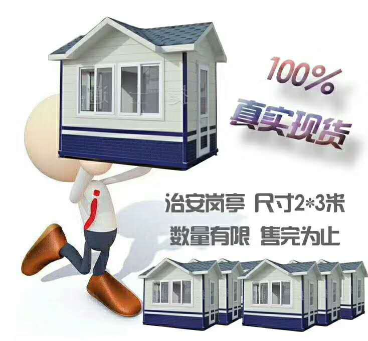 捷士通銷(xiāo)售治安崗亭現貨，下單即發(fā)