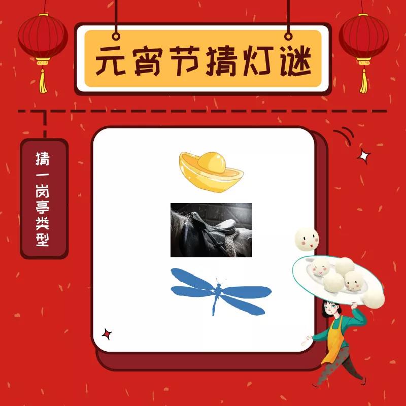 元夜燈如晝，溫暖鬧元宵—保安亭
