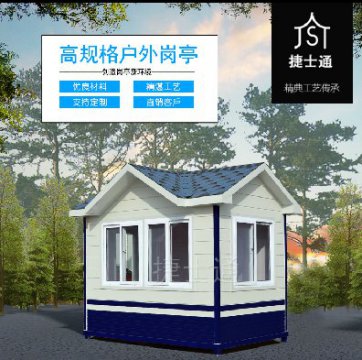 捷士通警務(wù)崗亭、治安崗亭、警務(wù)室生產(chǎn)廠(chǎng)家