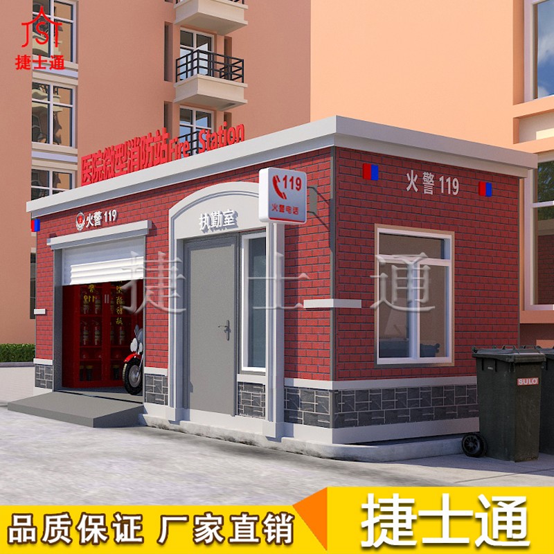 微型消防站崗亭廠(chǎng)家，作用不“微型”