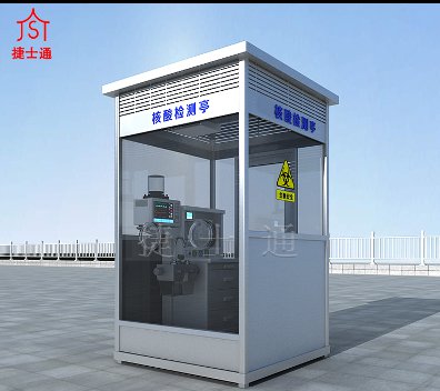 核酸檢測專(zhuān)用亭：社區、機場(chǎng)、車(chē)站等均可使用