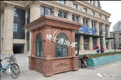 溫暖、美觀(guān)、高效率，你只缺了一個(gè)崗亭
