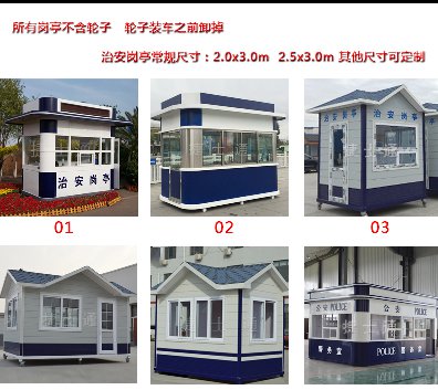 唐山、保定、滄州、邢臺軍用防彈崗亭